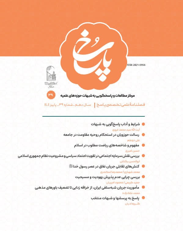 تصویر: فصلنامه پاسخ شماره 39