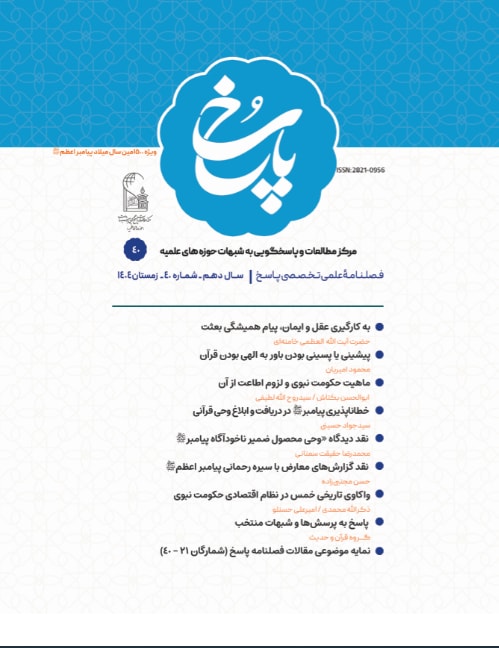 تصویر: فصلنامه پاسخ شماره 40