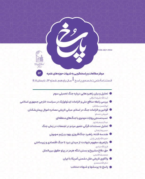 تصویر: فصلنامه پاسخ شماره 42