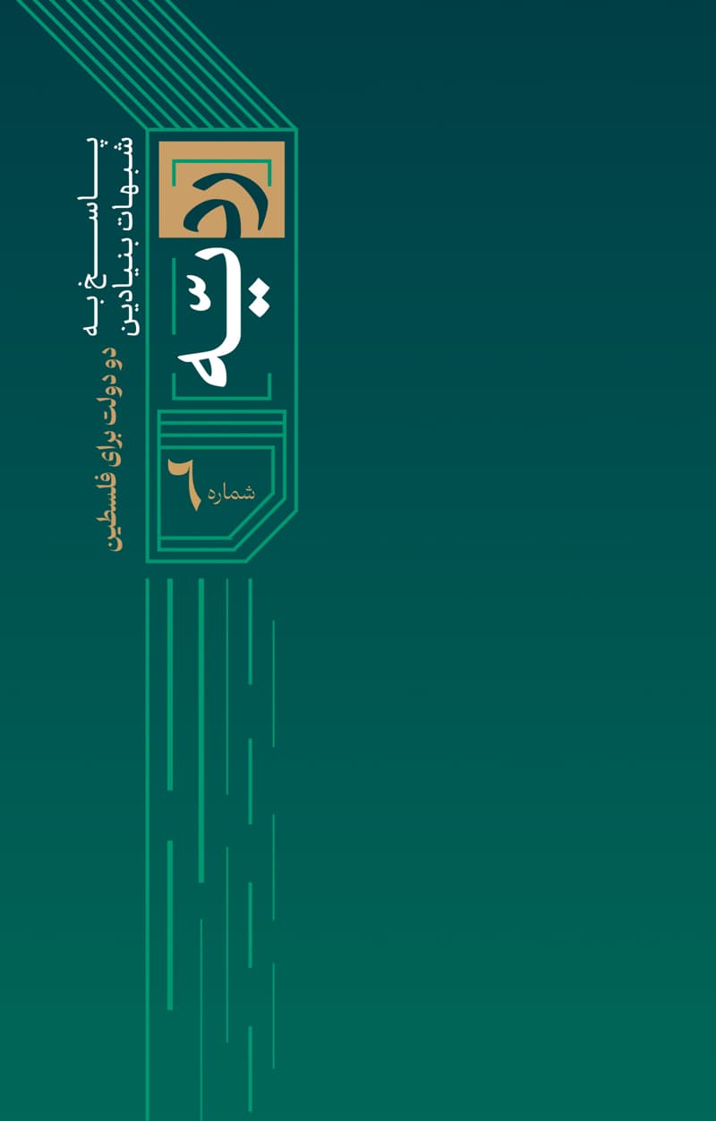 ردیه شماره 6