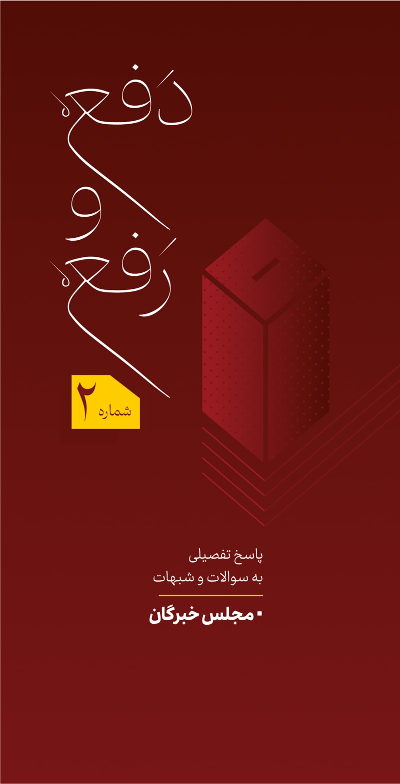 تصویر: دفع و رفع شماره 2