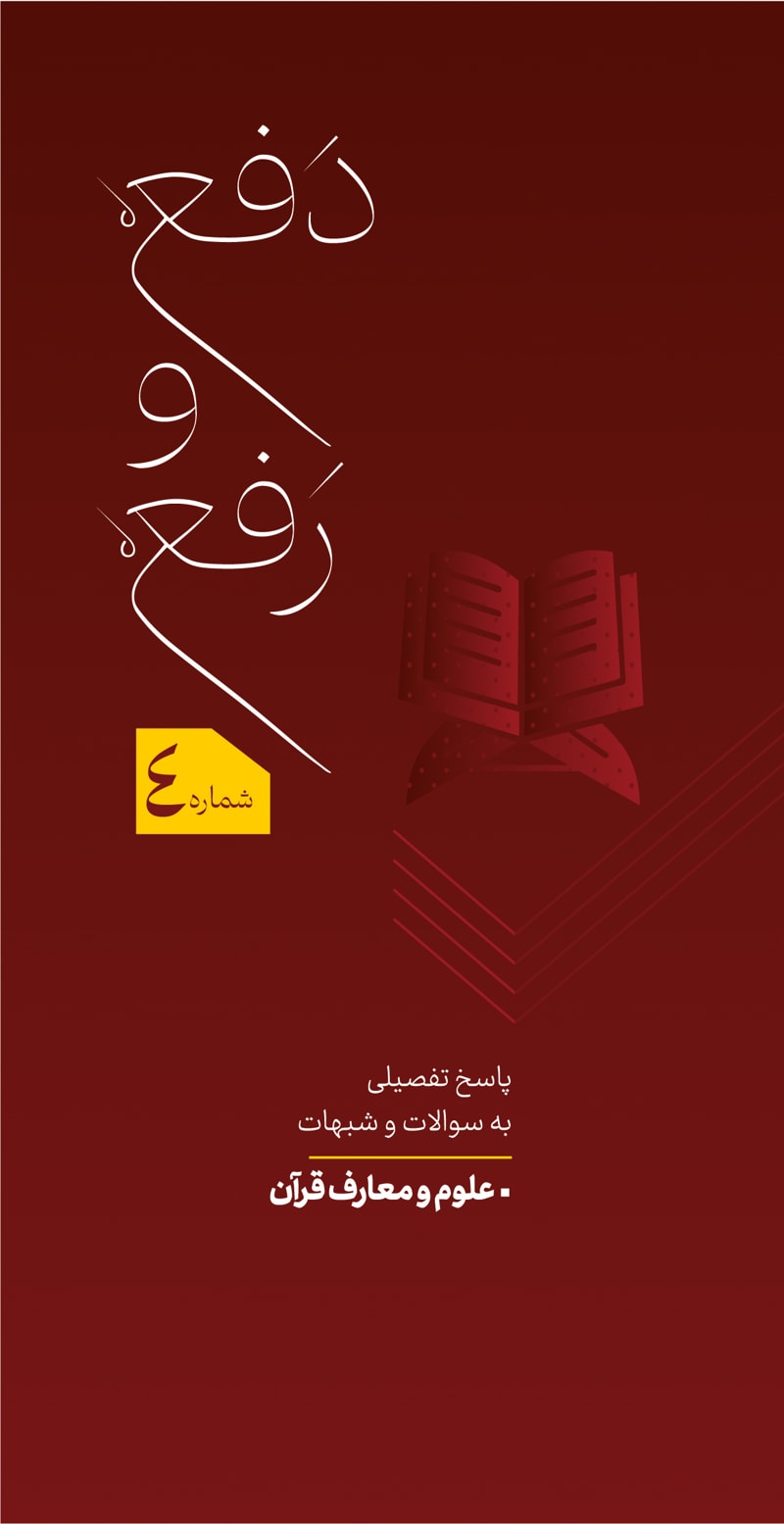 تصویر: دفع و رفع شماره 4
