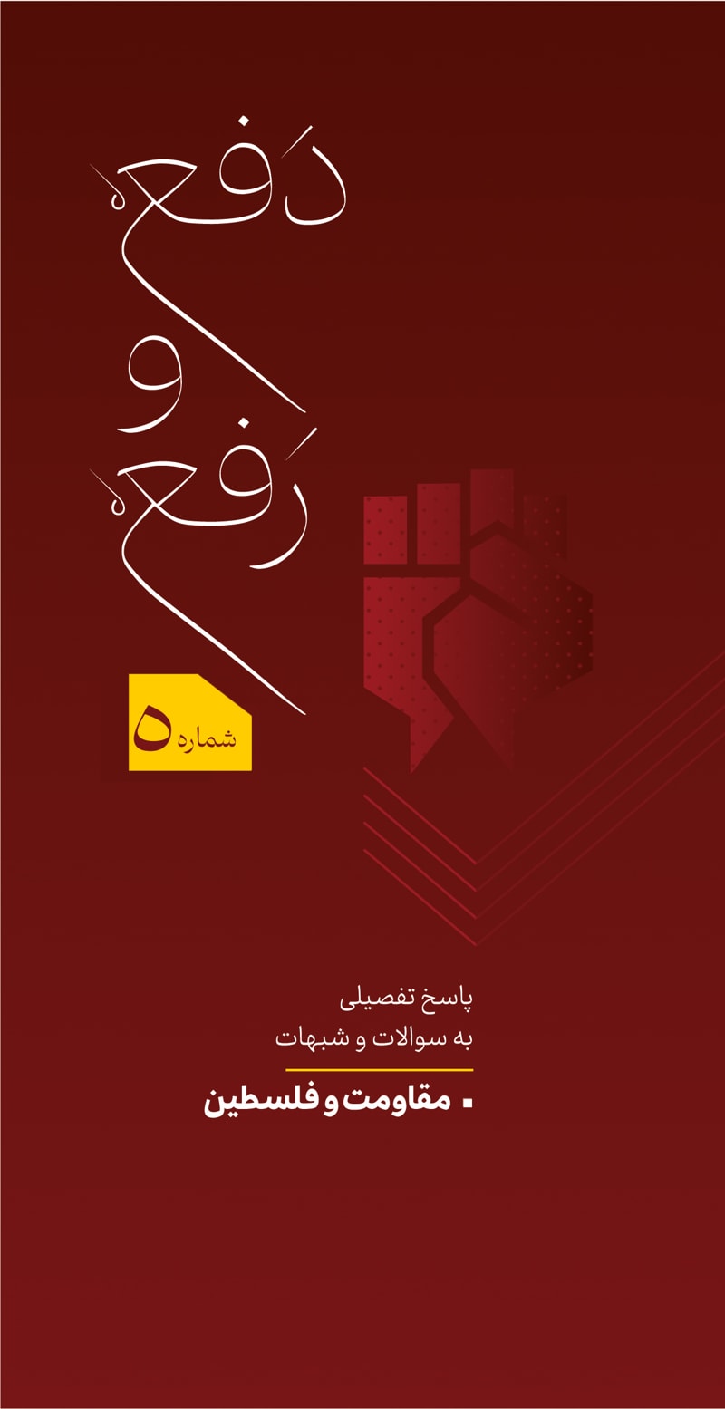 تصویر: دفع و رفع شماره 5