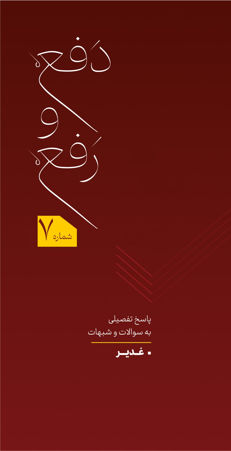 تصویر: دفع و رفع شماره 7