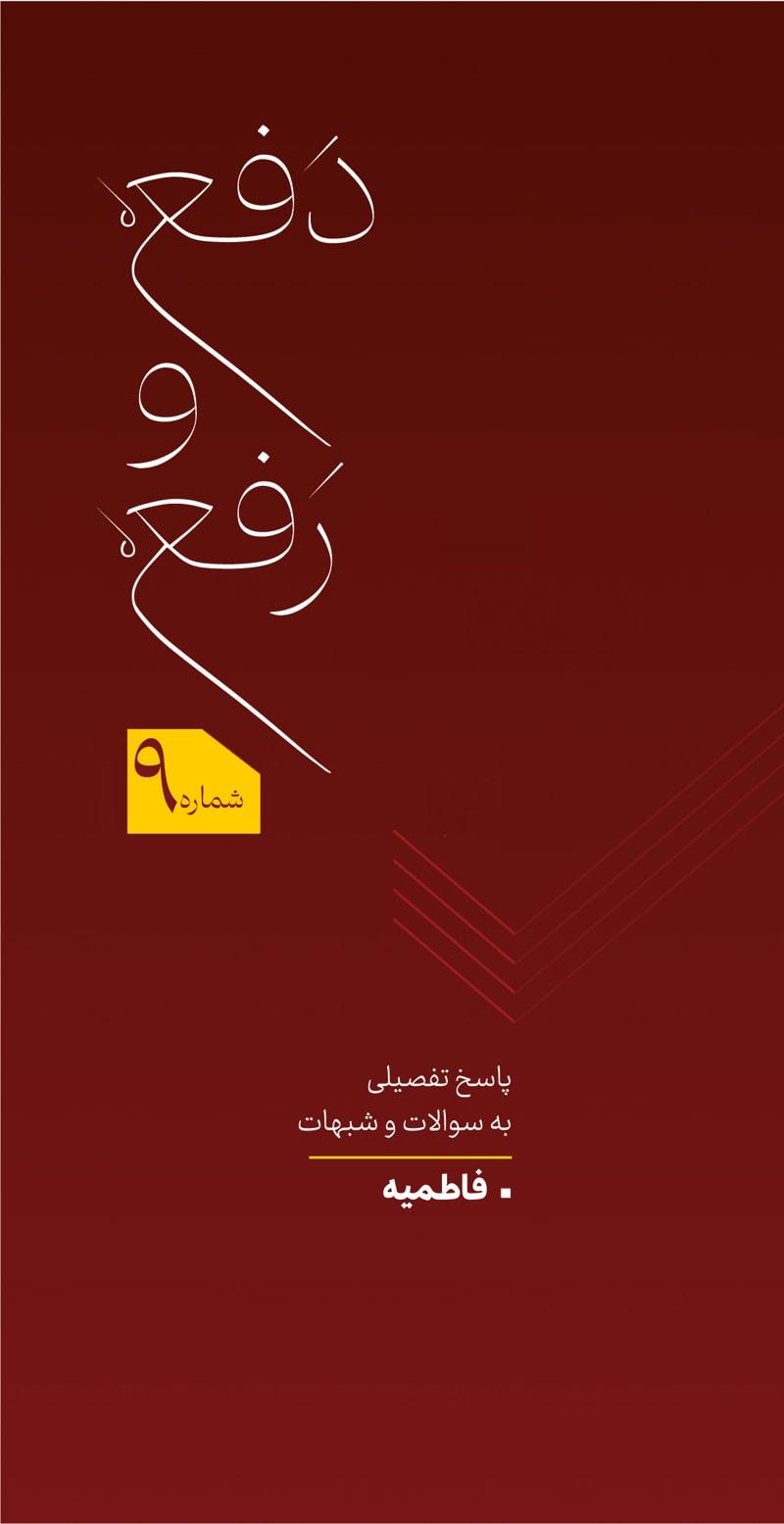 تصویر: دفع و رفع شماره 9