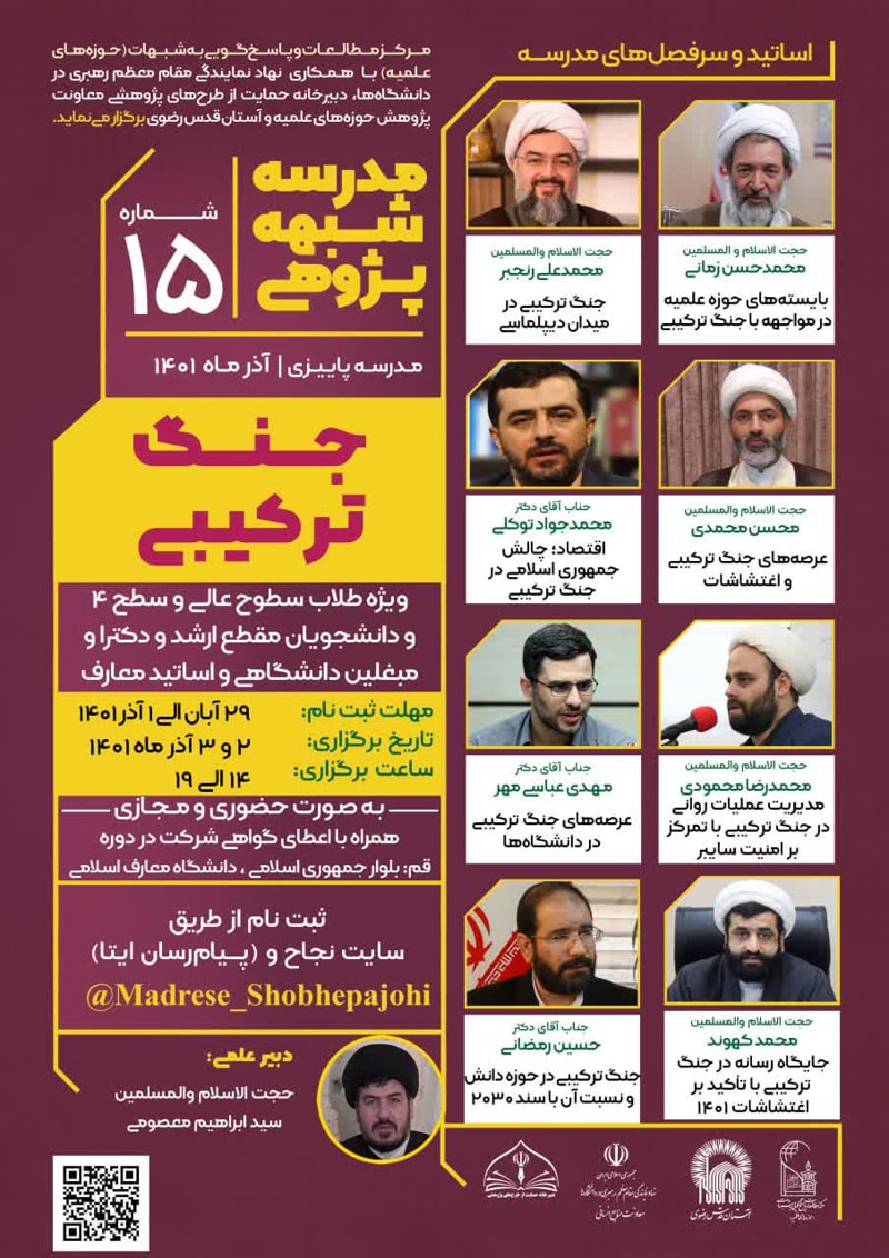 تصویر: مدرسه شبههپژوهی جنگ ترکیبی (15)
