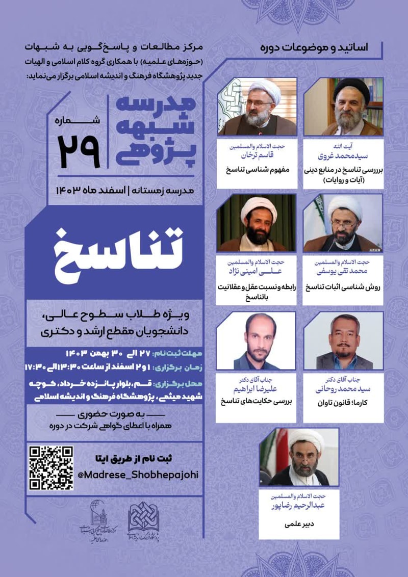 تصویر: مدرسه شبههپژوهی تناسخ (29)
