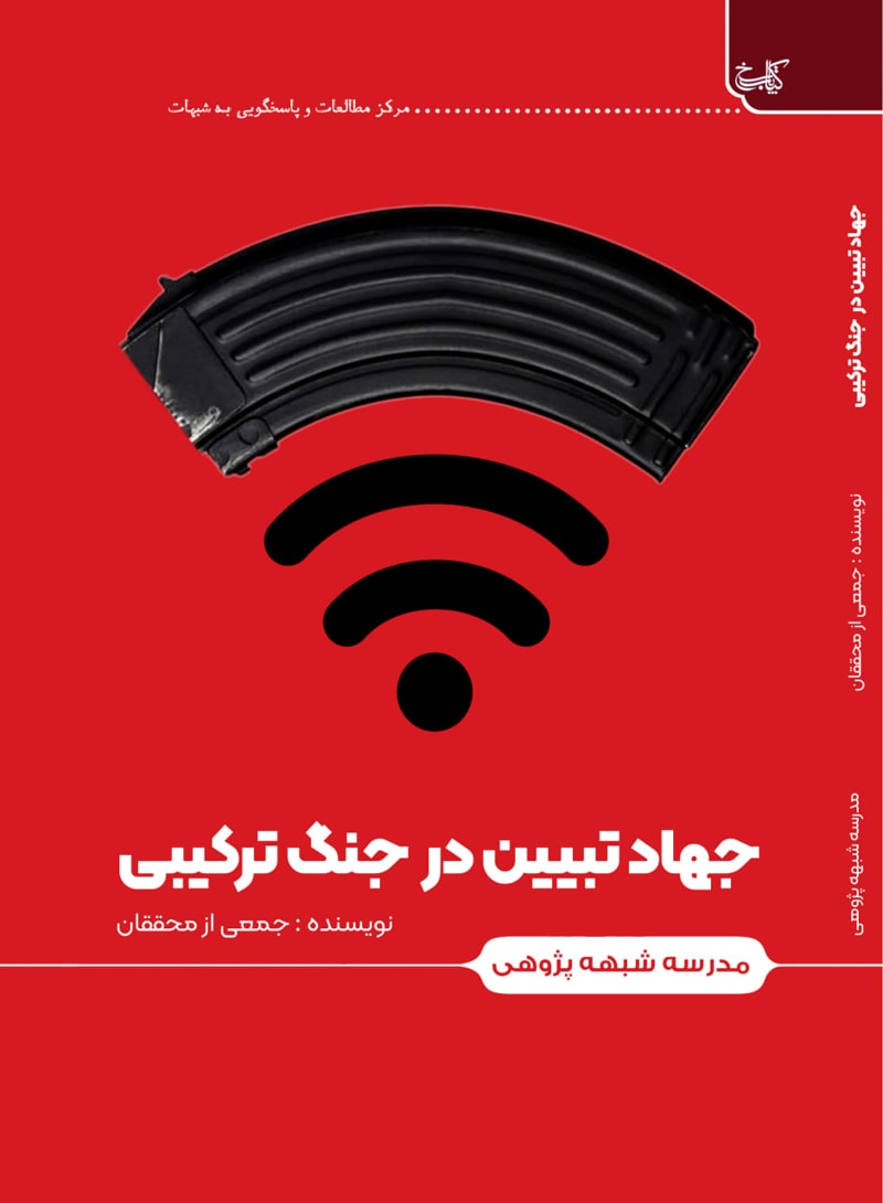 تصویر: جهاد تبیین در جنگ ترکیبی