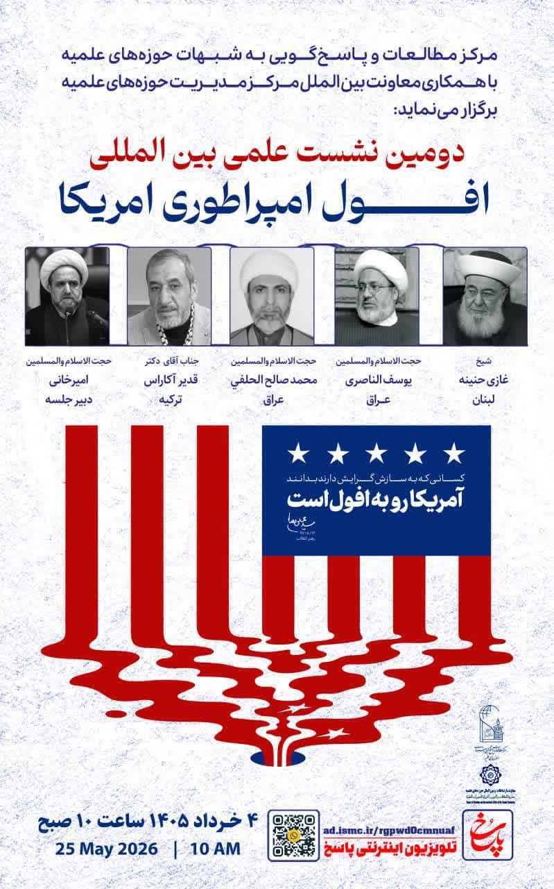 افول امپراطوری امریکا بخش دوم