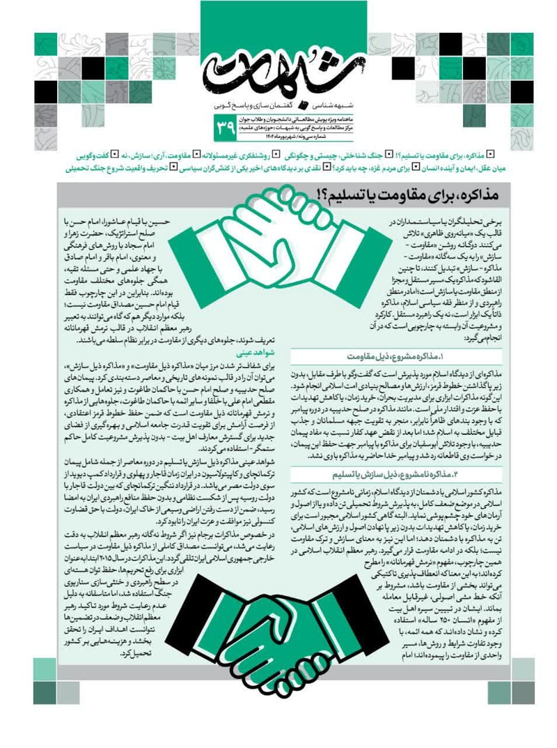 تصویر: ماهنامه شبهات شماره 39
