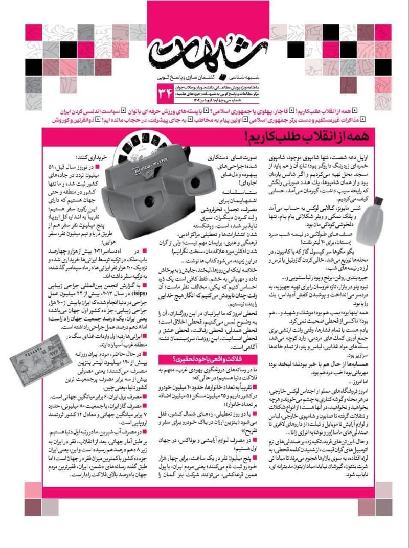 تصویر: ماهنامه شبهات شماره 34