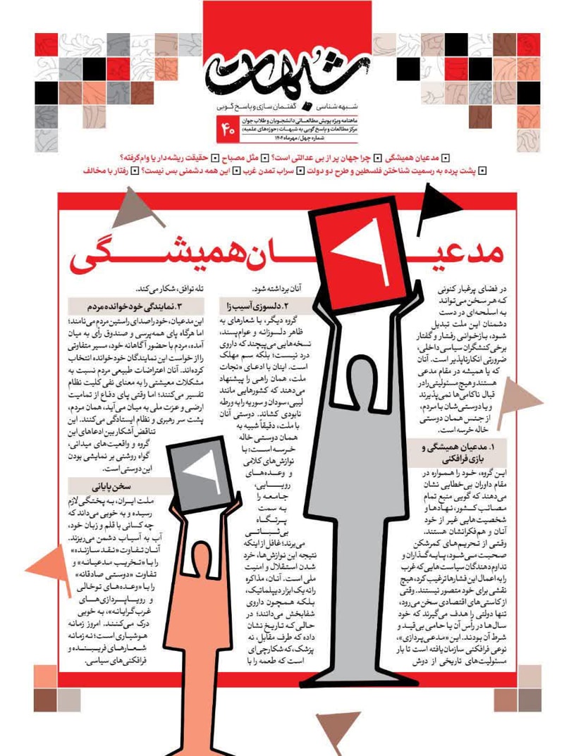 تصویر: ماهنامه شبهات شماره 40