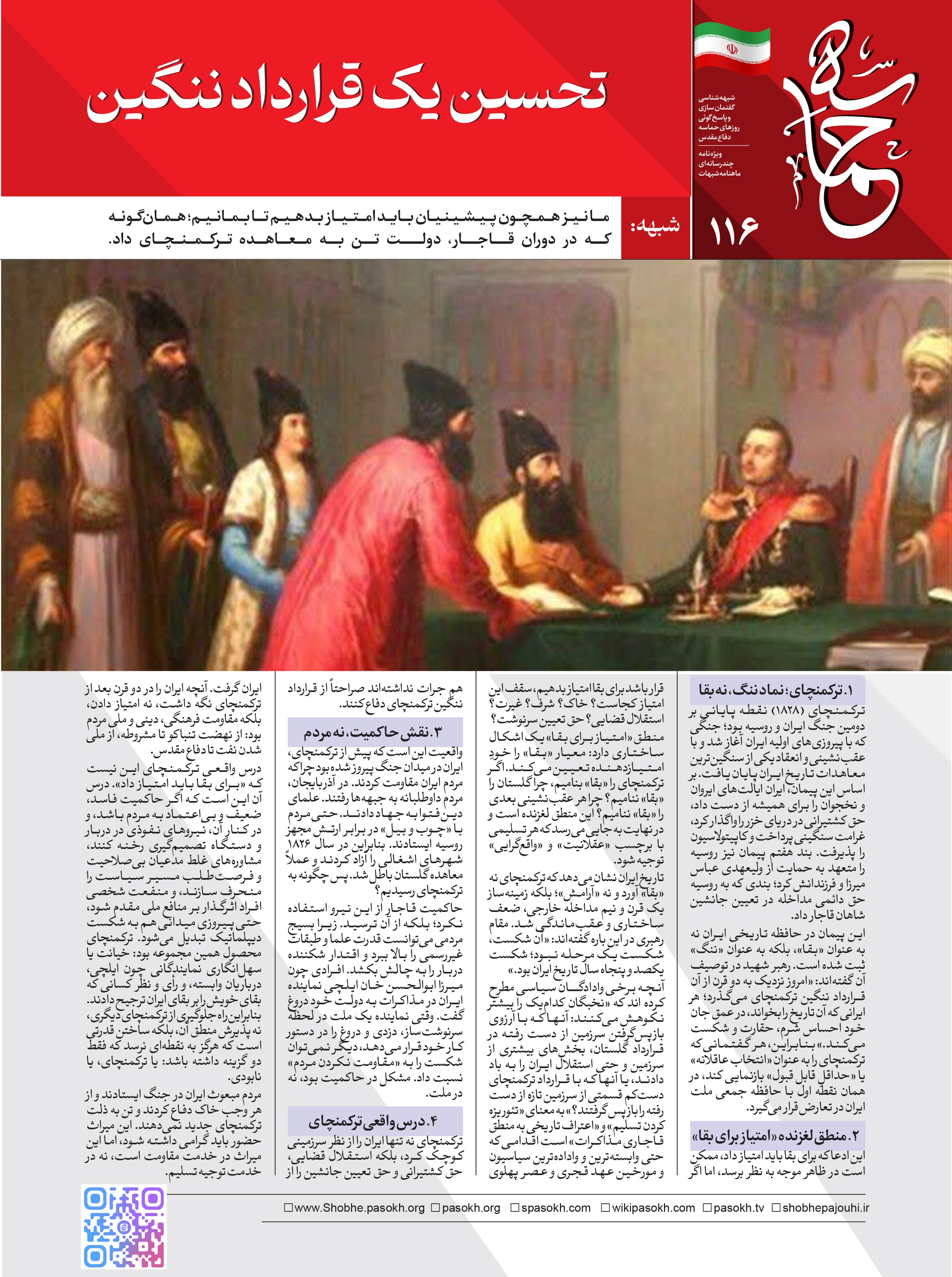 تصویر: تحسین یک قرارداد ننگین