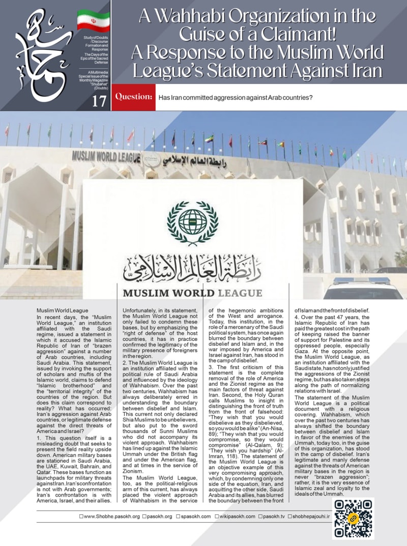 تصویر: A Wahhabi Organization in the Guise of a Claimant! A Response to the Muslim World League’s Statement Against Iran